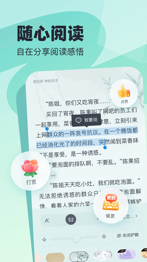 飞读免费小说app