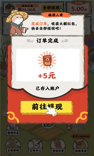 桃源人家红包版官方正版下载