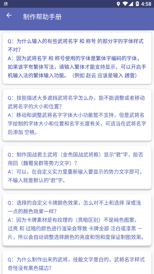 三国杀武将制作app