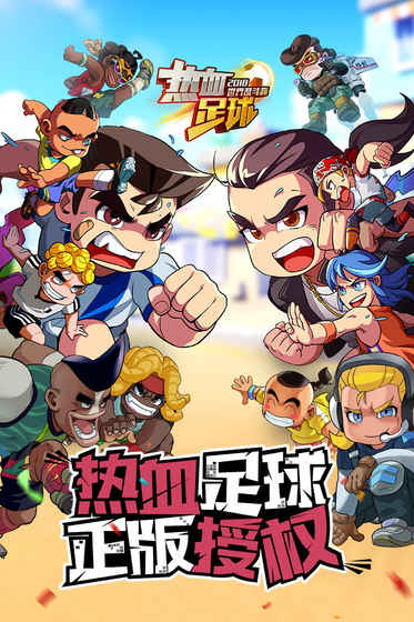 热血足球中文版下载-热血足球中文版安卓下载v1.1.0