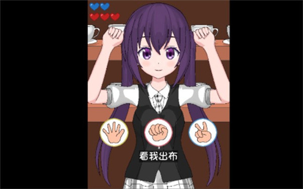 兔兔猜拳完整版