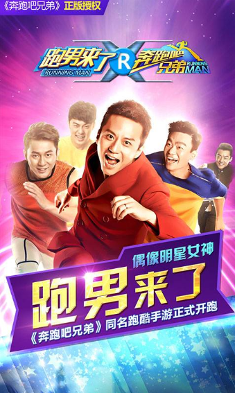 奔跑吧兄弟4撕名牌大战