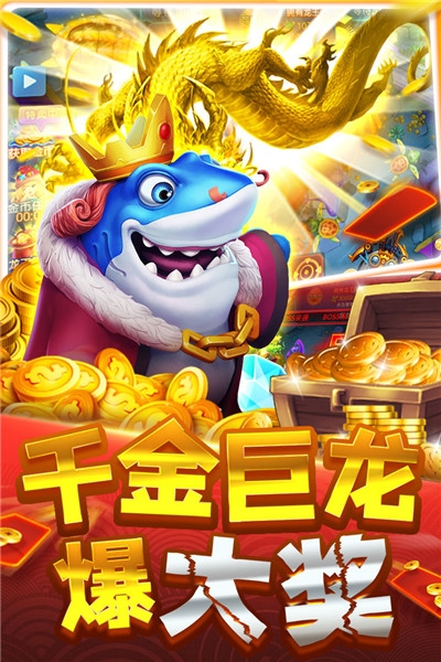大神捕鱼九游版v1.0.5.1.0