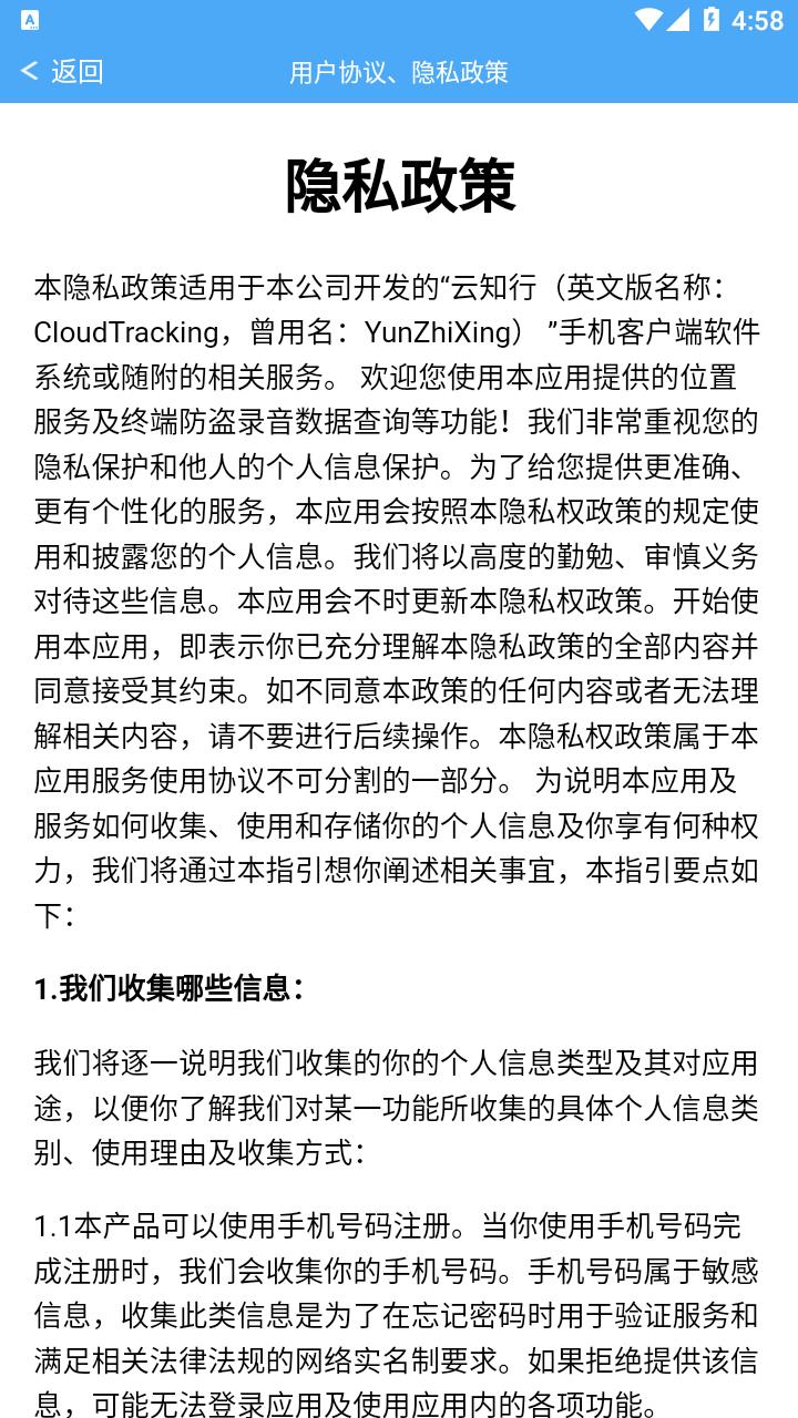 云知行app下载官方版