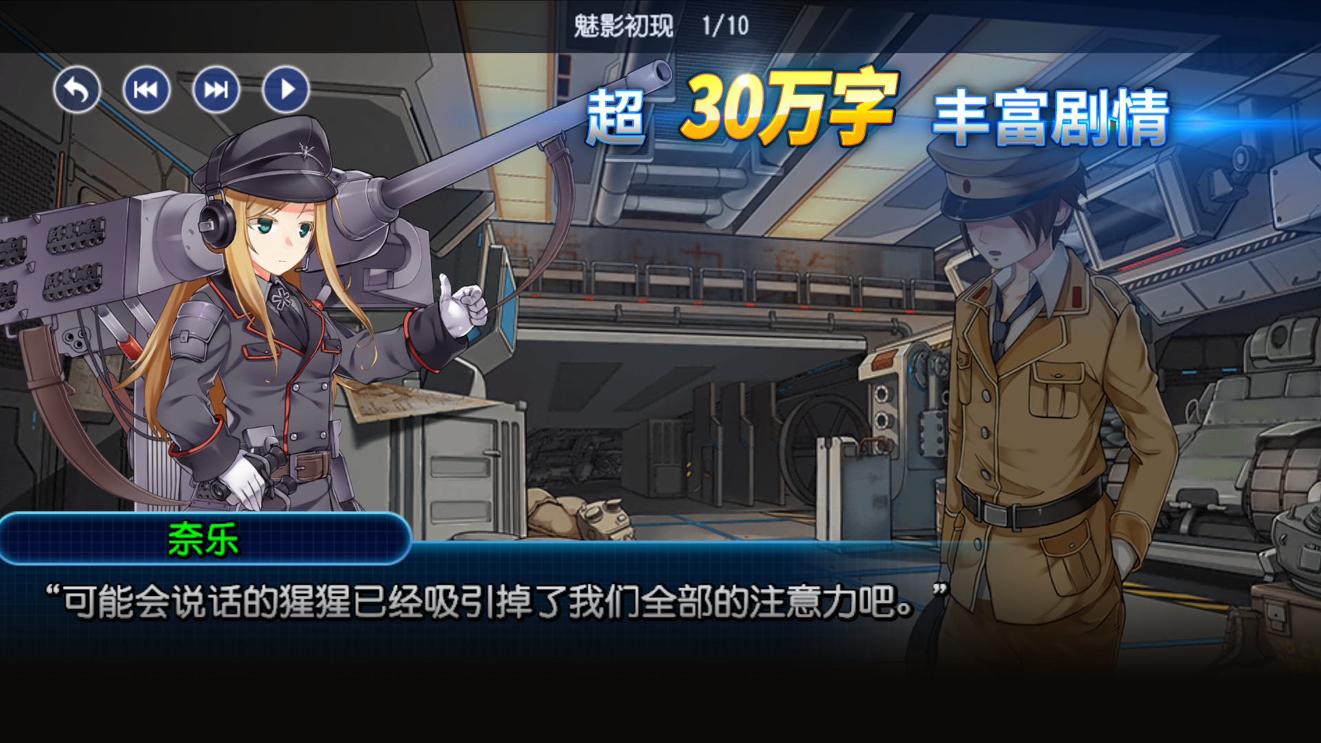 钢铁华尔兹手游