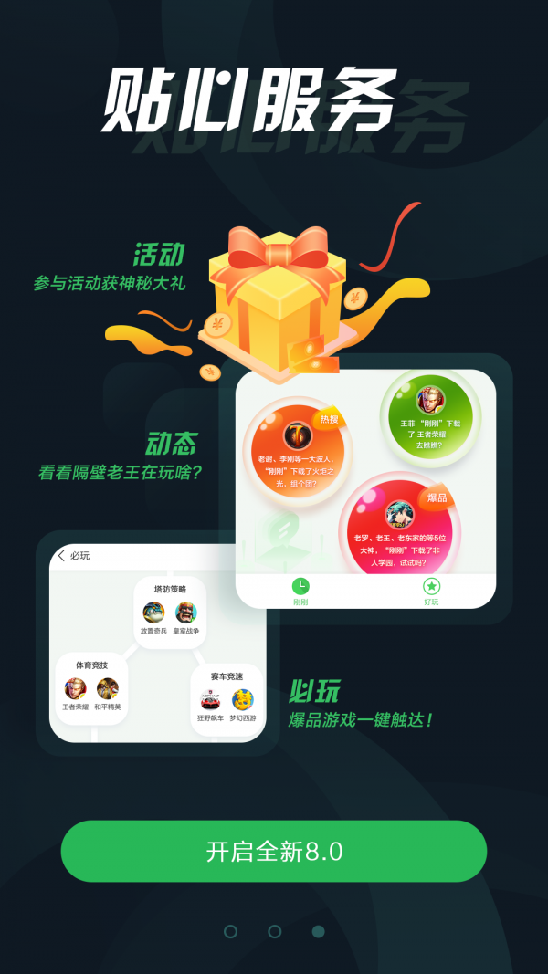 拇指玩软件