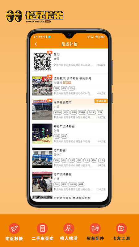 卡兄卡弟app