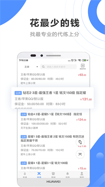 代练通官网版