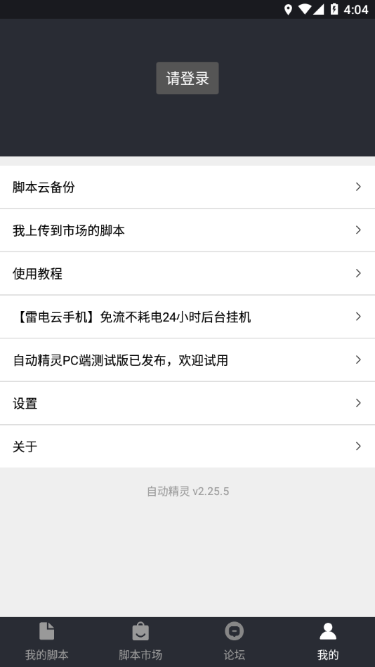自动精灵app
