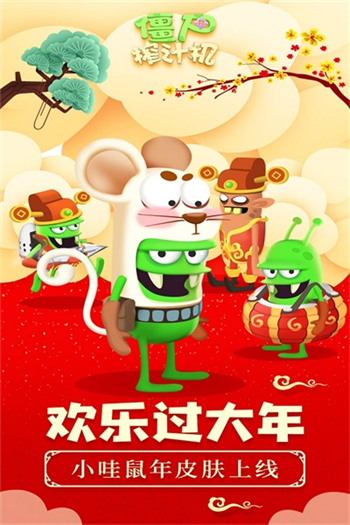 僵尸榨汁机破解内置菜单版