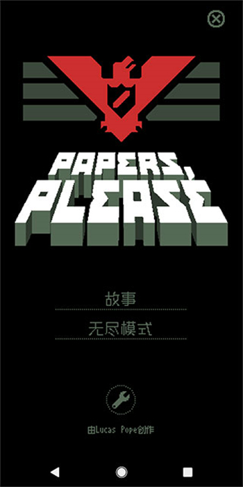请出示证件官方版正版