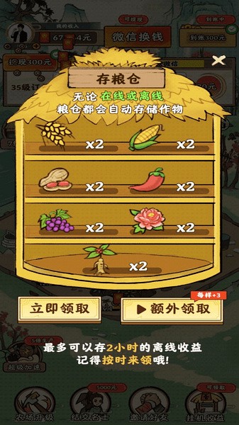 梦幻田园安卓小游戏