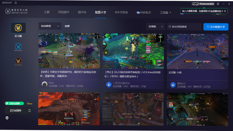 魔兽世界怀旧服大脚插件
