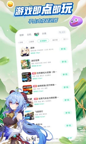 咪咕快游app最新版