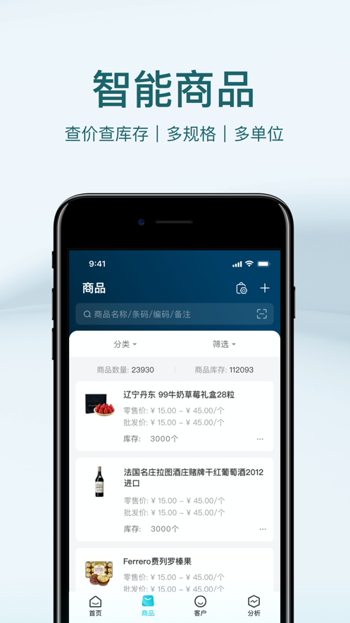 智慧记星火app