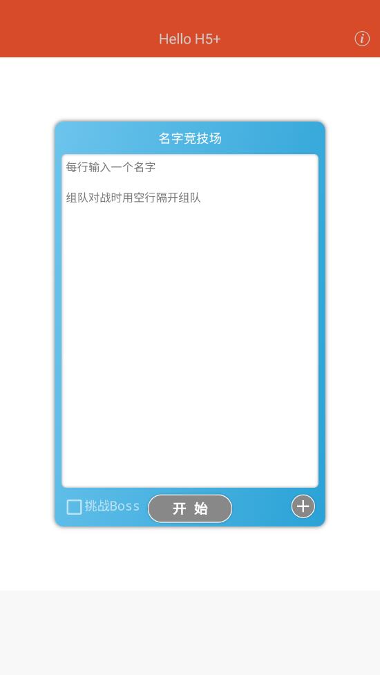 名字竞技场app