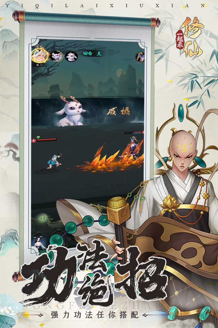 一起来修仙(官网版)