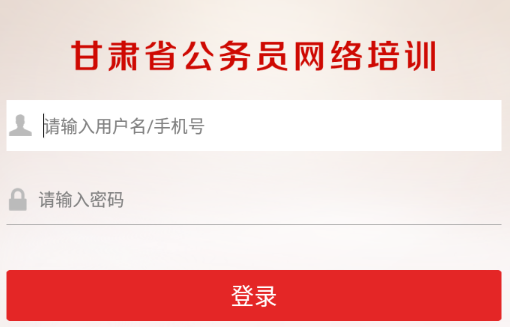 甘肃公务员培训app下载