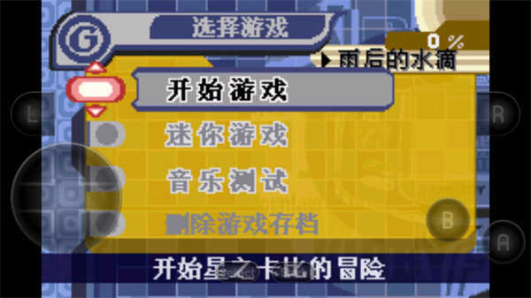 星之卡比梦之泉游戏