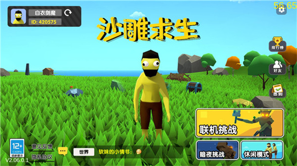 沙雕求生小游戏下载新版
