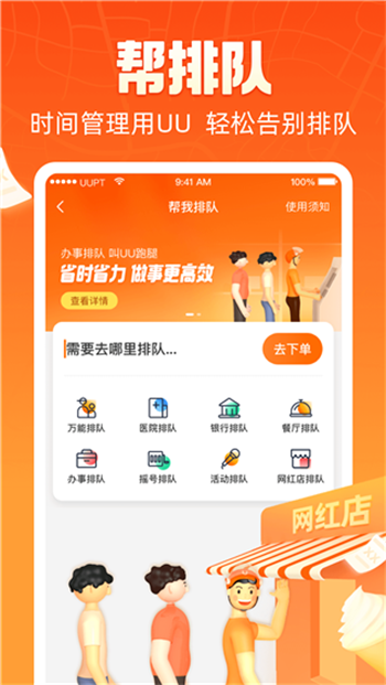 uu跑腿官网版