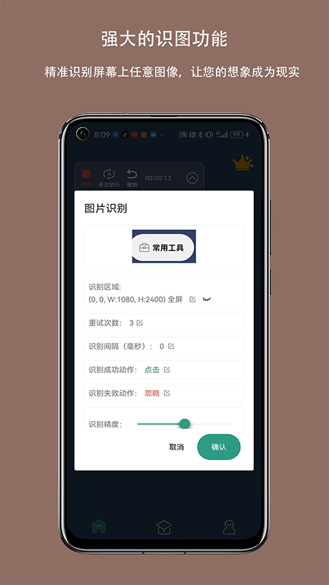 自动点击连点器App