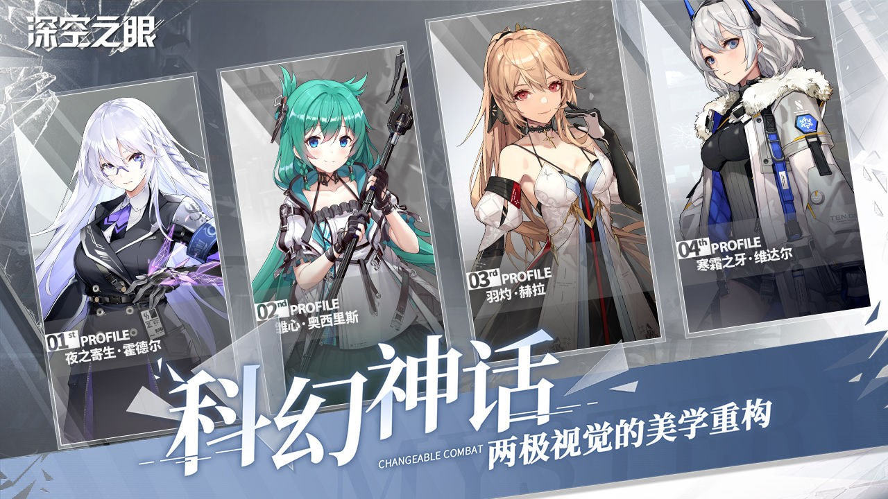 深空之眼2024官网版