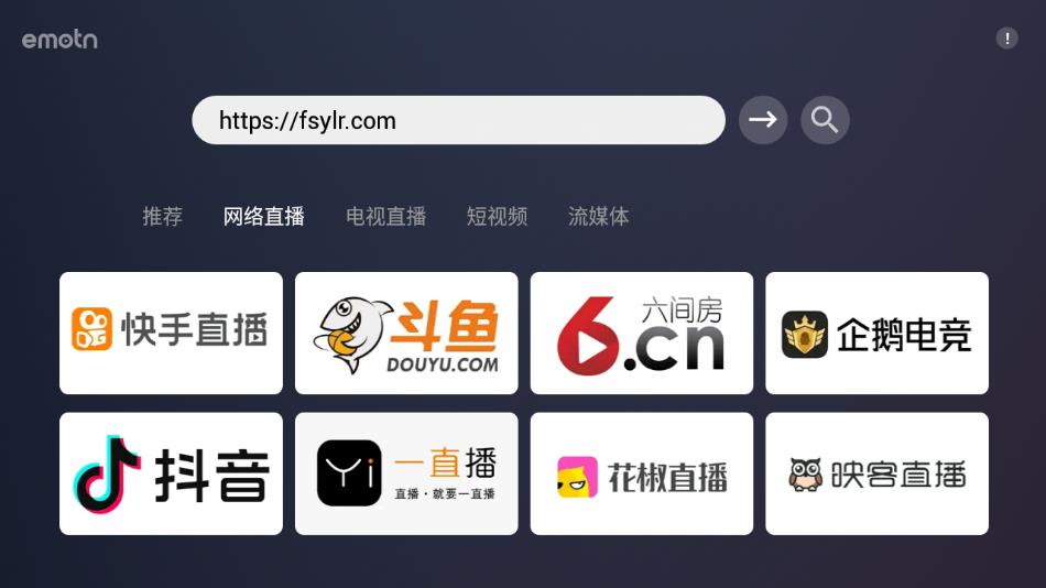 Emotn Browser官方TV版下载