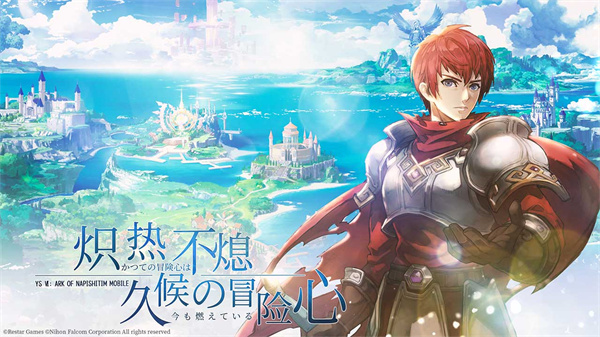 伊苏6安卓汉化手机版