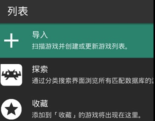 全能模拟器(RetroArch)