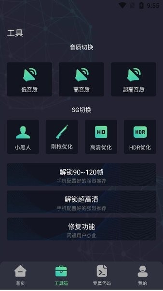 极清144帧画质助手软件