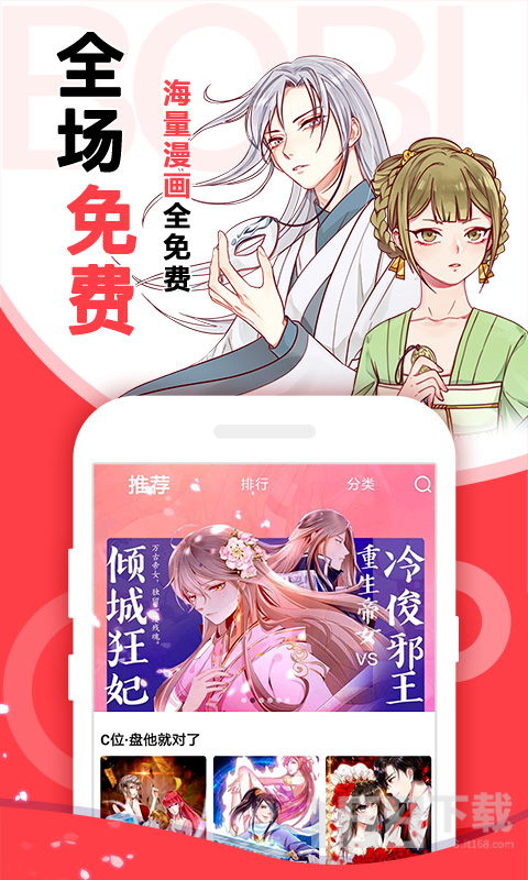 啵哔免费漫画最新版