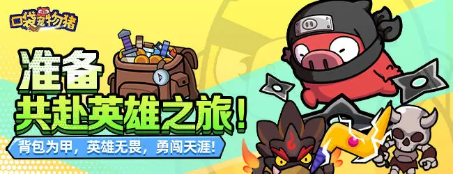 口袋宠物猪