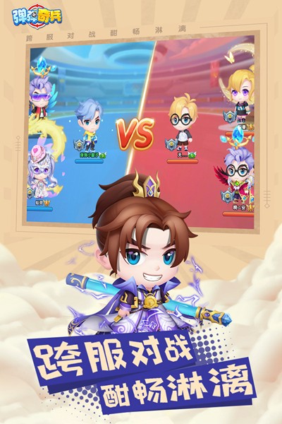 弹弹奇兵