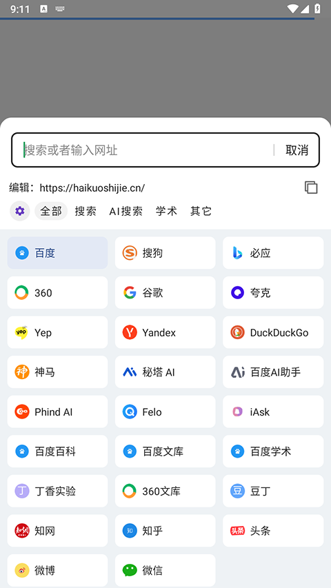 海阔视界官方版