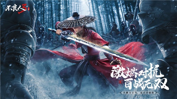 新不良人正版