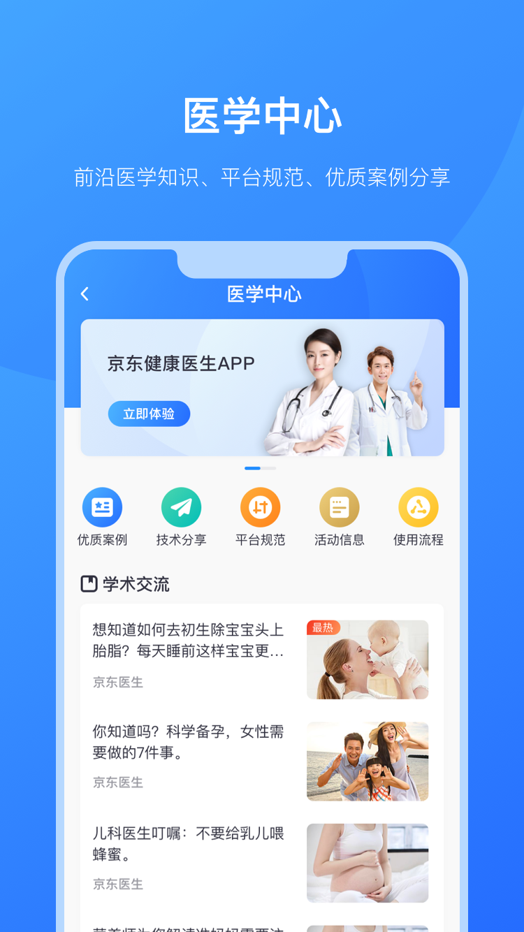 京东医生app医生版