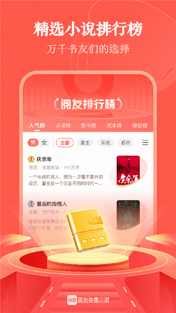 阅友免费小说官方版