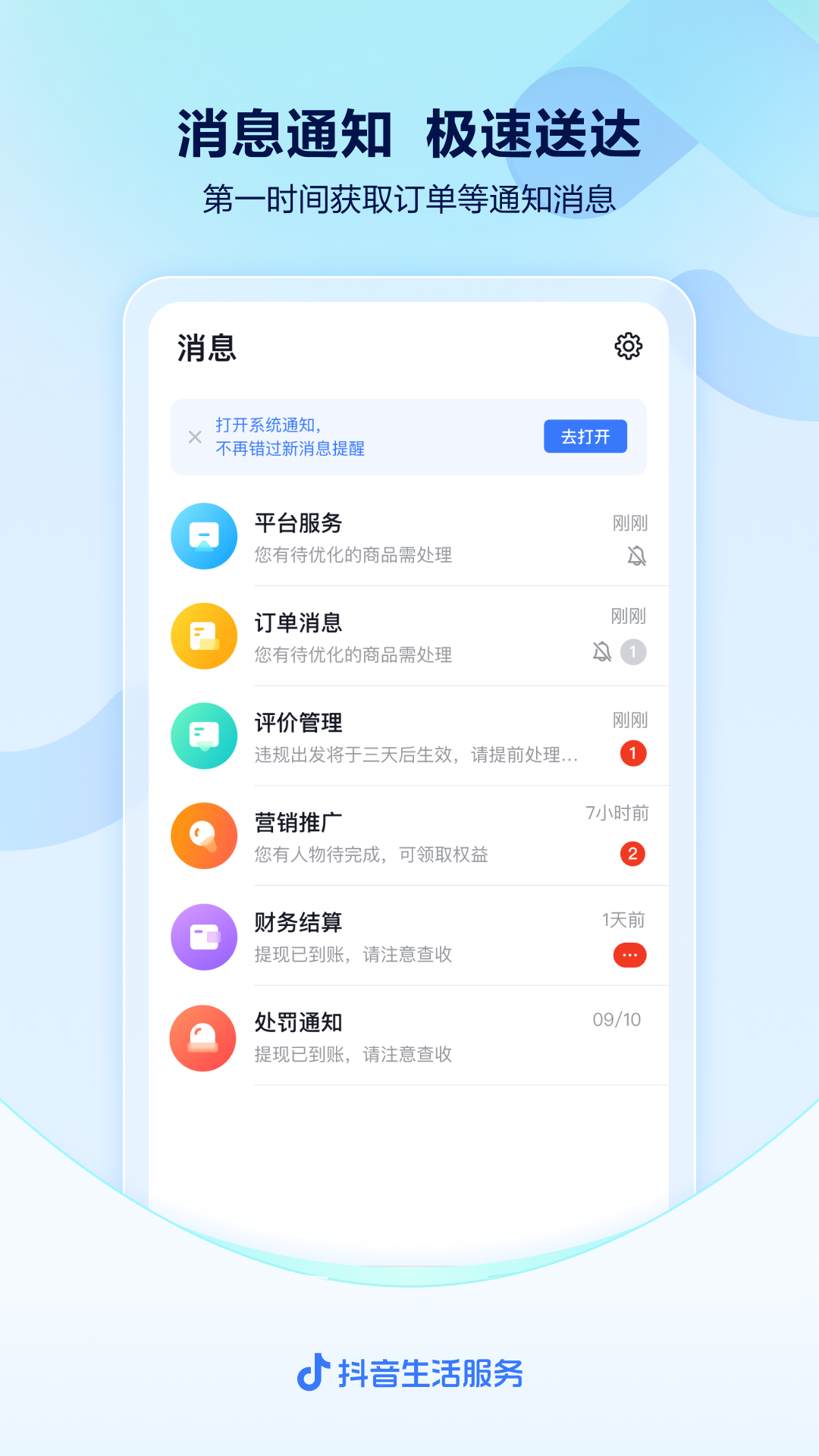 抖音来客app下载安装