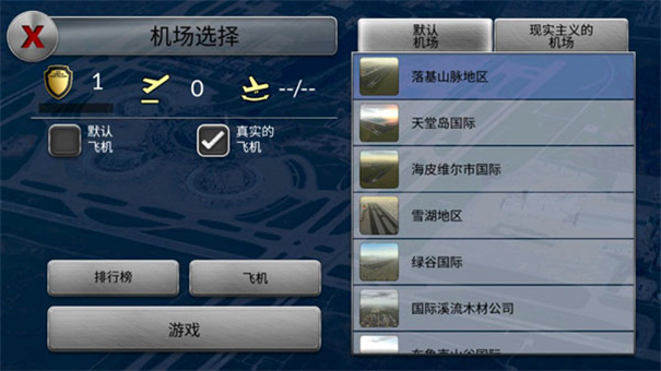 梦幻机场最新版本8.1.0