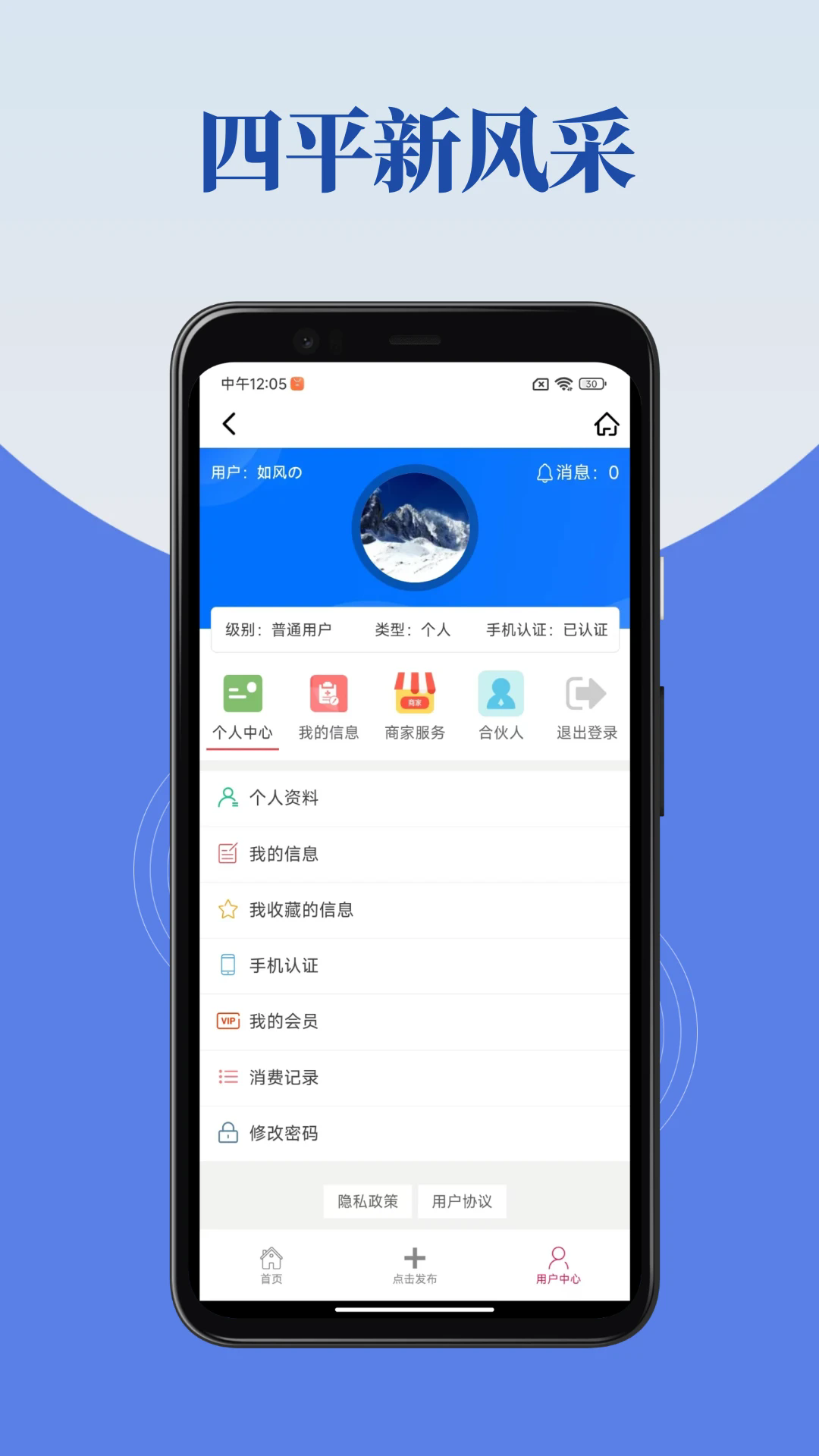 四平新风采app