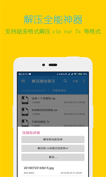 解压缩全能王安卓版
