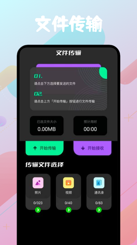 飞鸽传输app