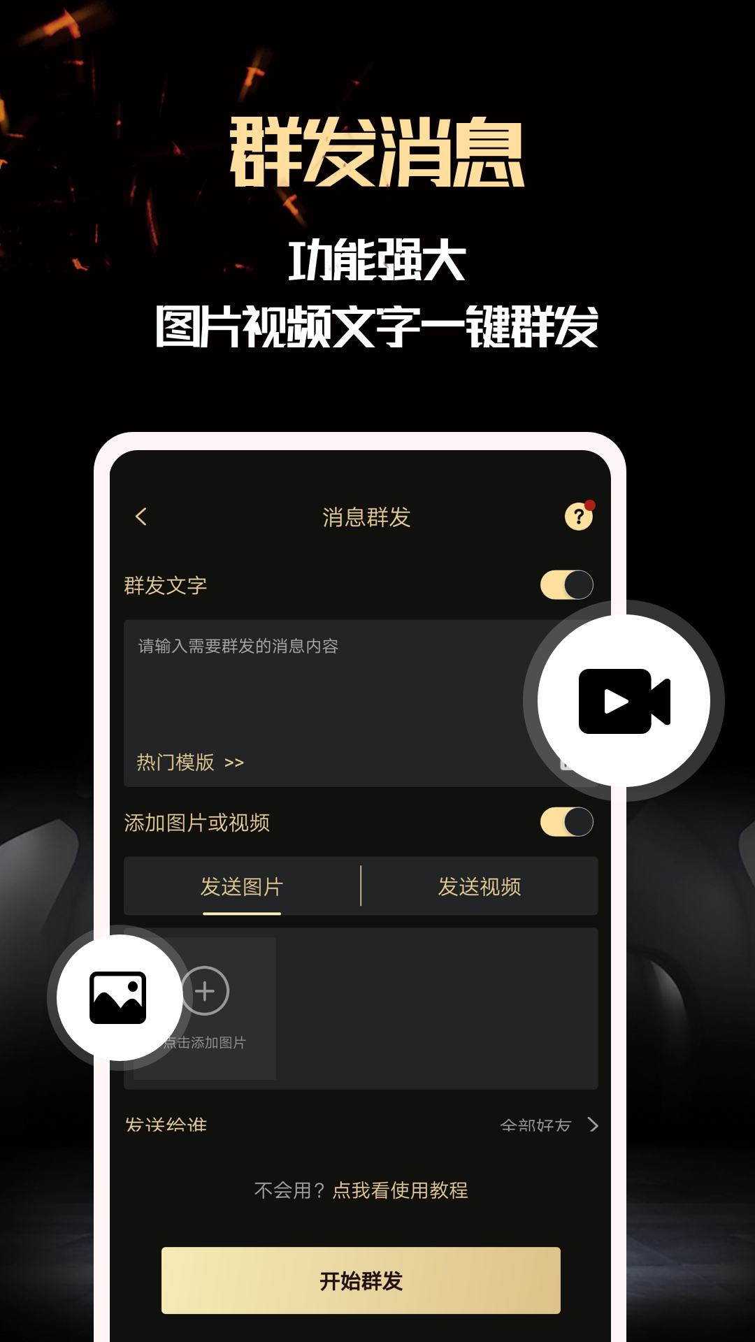 微商助手app下载安装