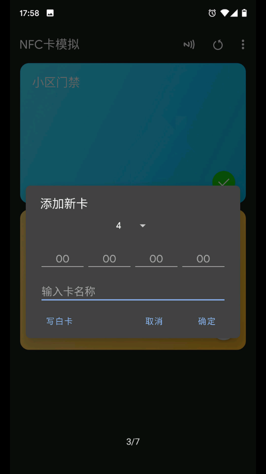 NFC卡模拟app