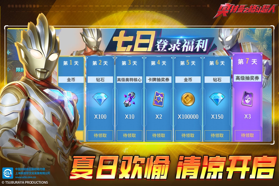 奥特曼之格斗超人正版