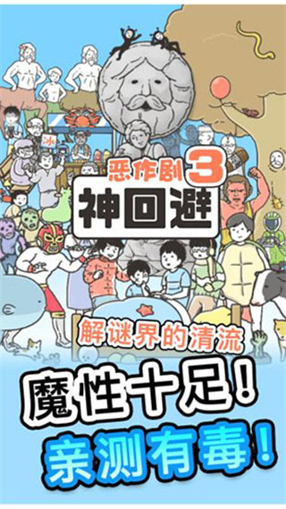 神回避3手游最新版下载