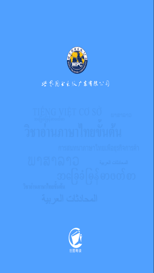 基础泰语1app