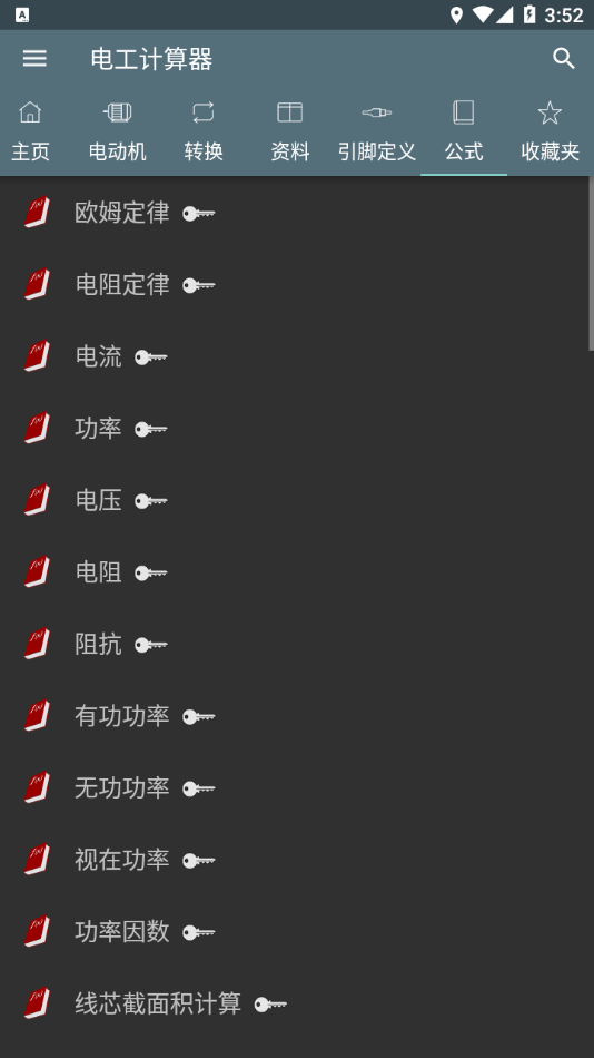电工计算器app下载