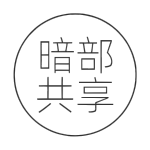 暗部软件